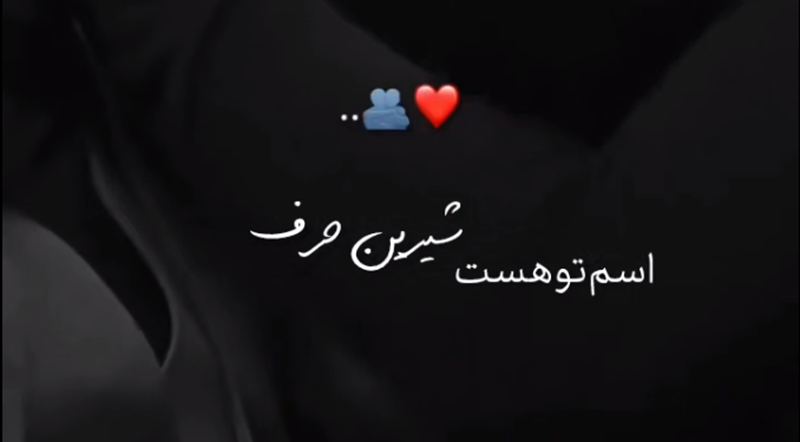 سنین آدین شیرین سوز قادانی آلیم قارا گوز